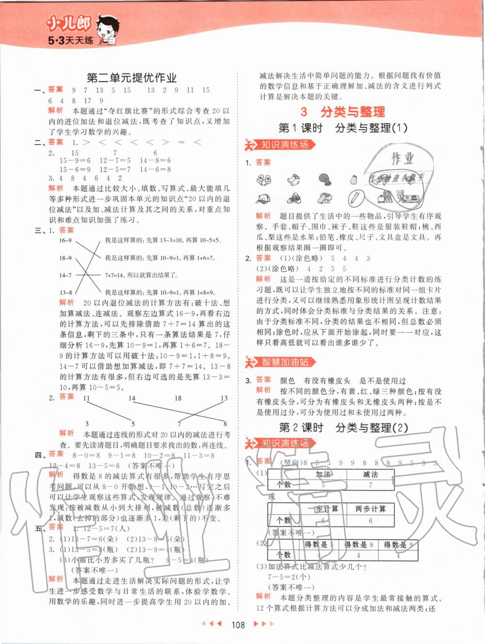 2020年53天天練小學(xué)數(shù)學(xué)一年級(jí)下冊(cè)人教版 第8頁(yè)