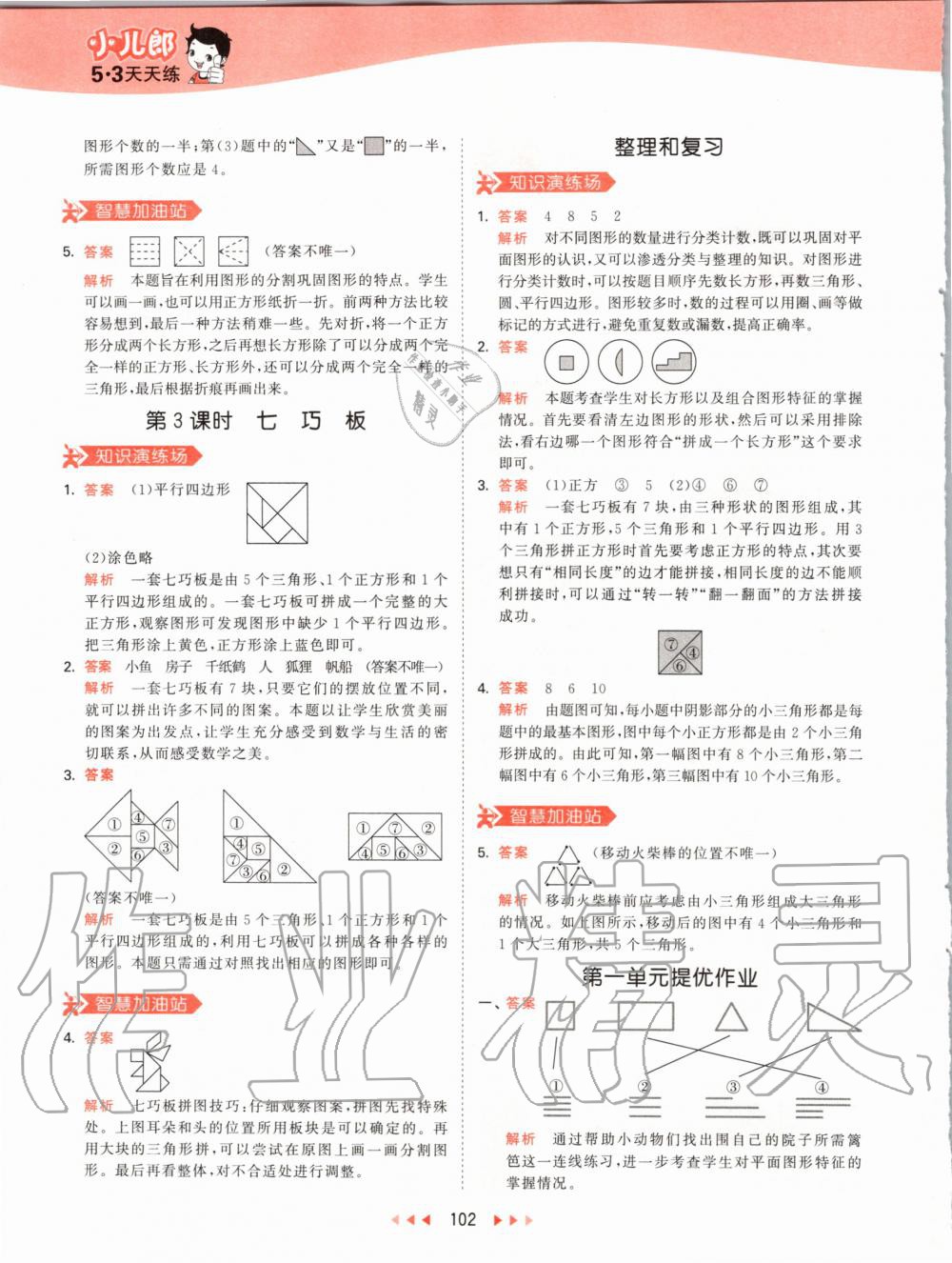 2020年53天天练小学数学一年级下册人教版 第2页