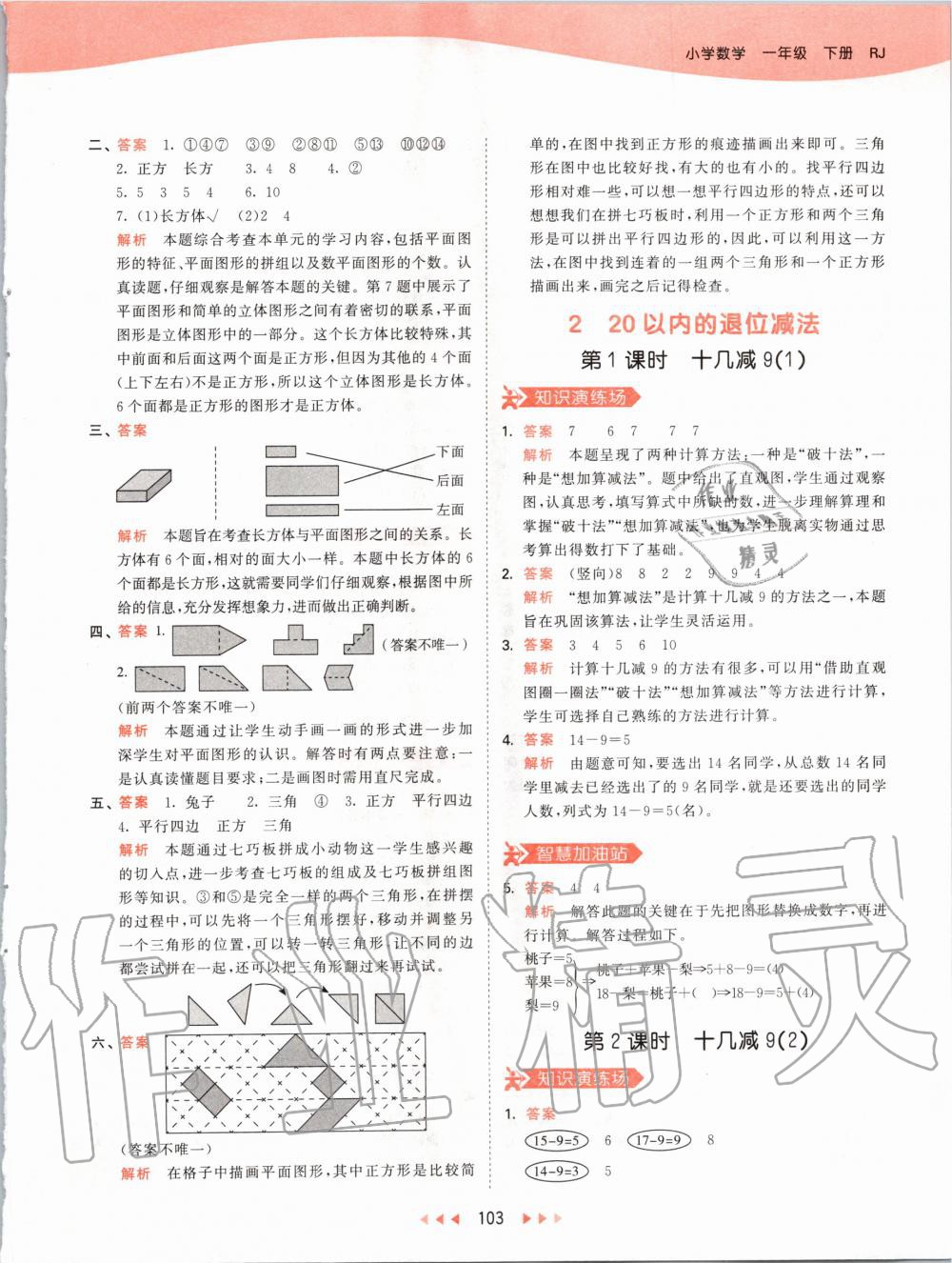 2020年53天天練小學(xué)數(shù)學(xué)一年級(jí)下冊(cè)人教版 第3頁