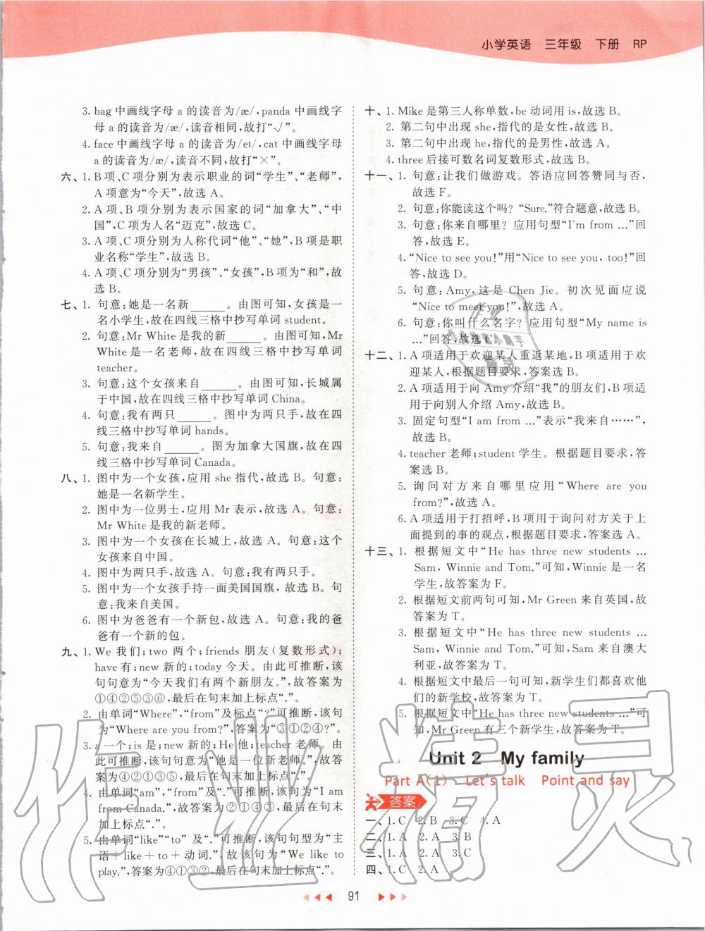 2020年53天天練小學(xué)英語三年級下冊人教PEP版 第7頁