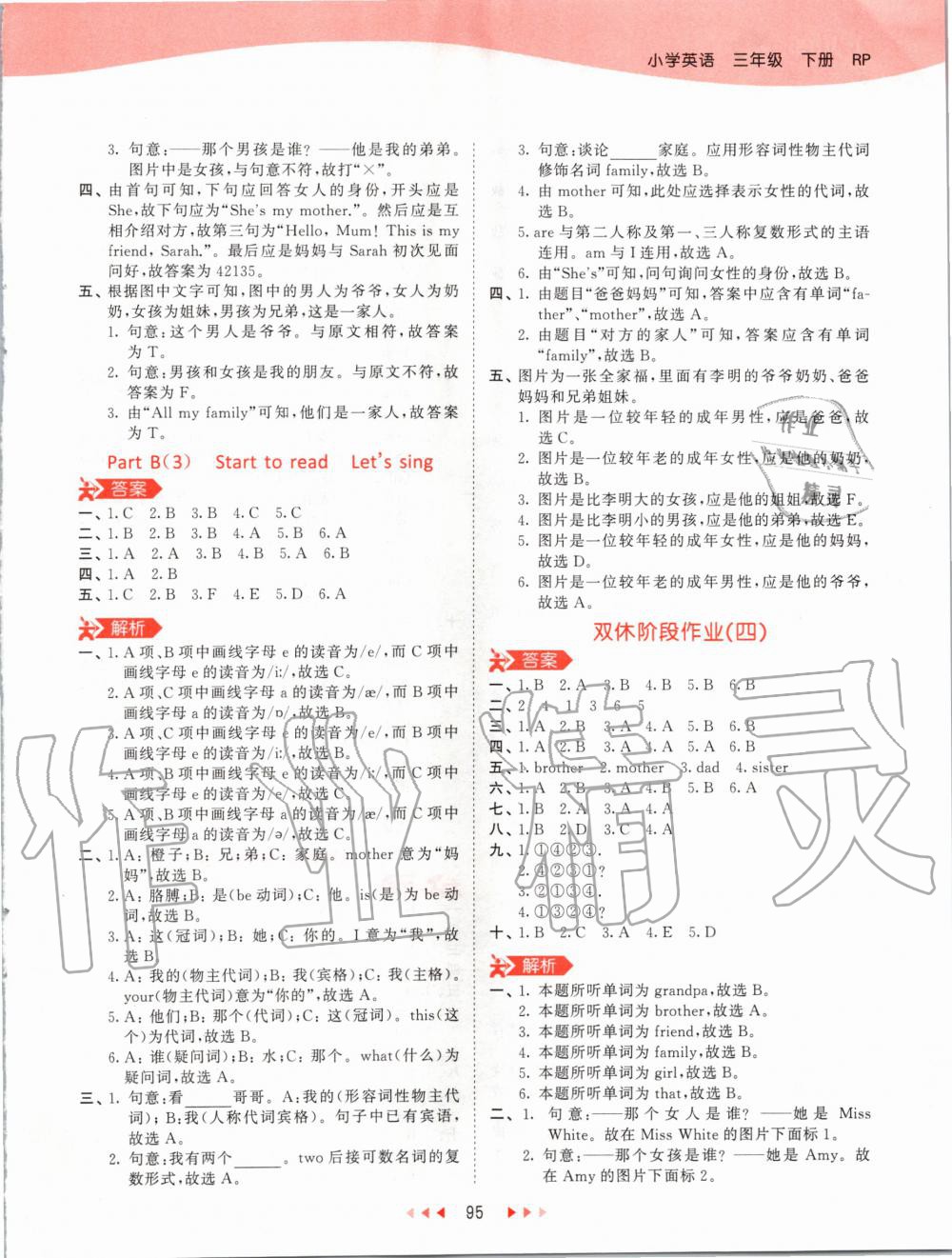 2020年53天天練小學(xué)英語(yǔ)三年級(jí)下冊(cè)人教PEP版 第11頁(yè)