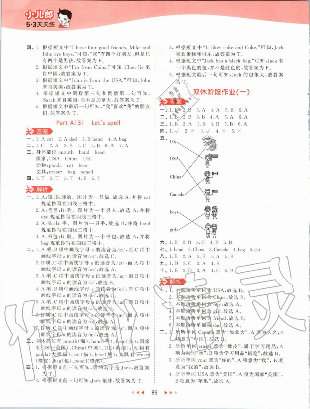 2020年53天天练小学英语三年级下册人教PEP版 第2页