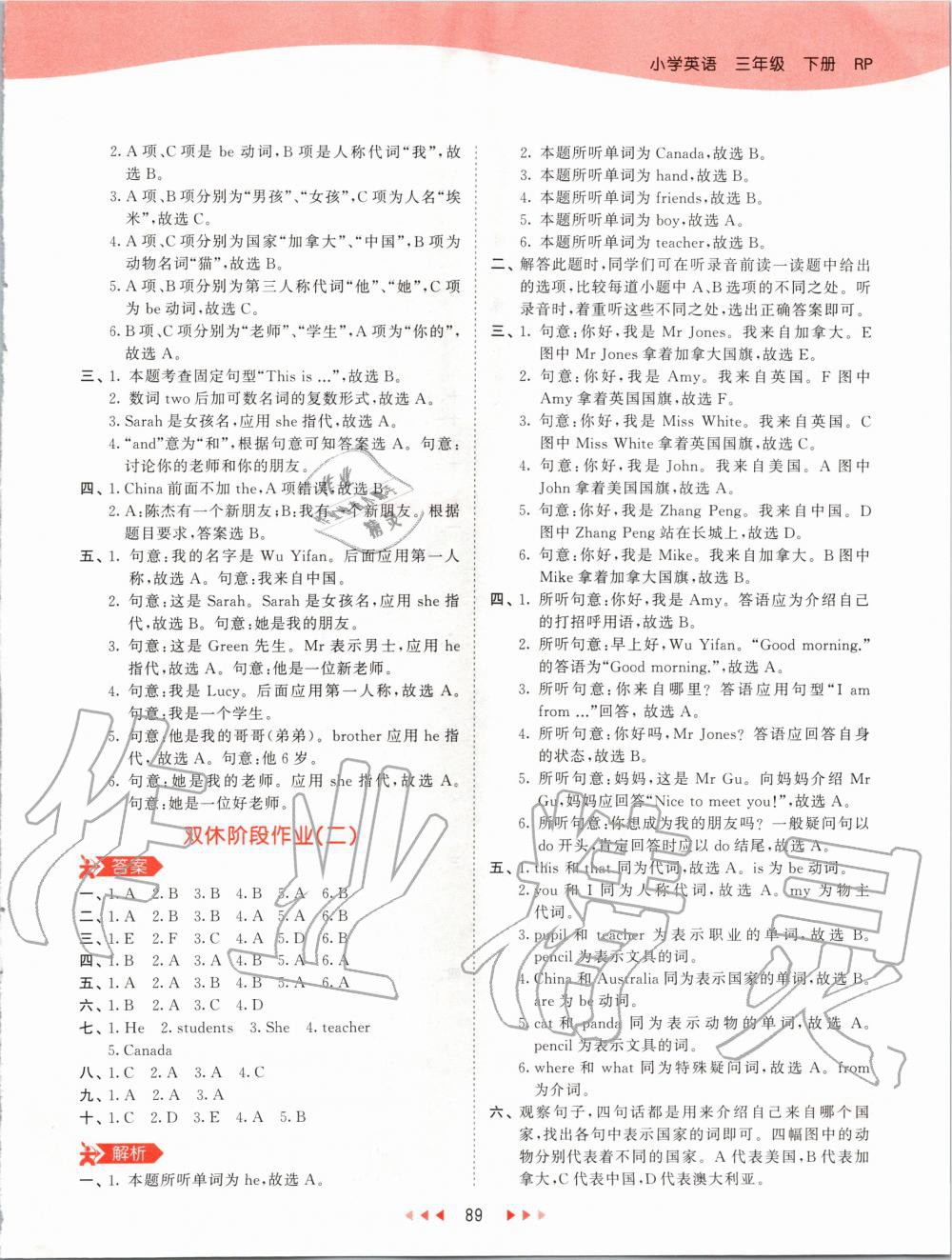 2020年53天天練小學(xué)英語(yǔ)三年級(jí)下冊(cè)人教PEP版 第5頁(yè)