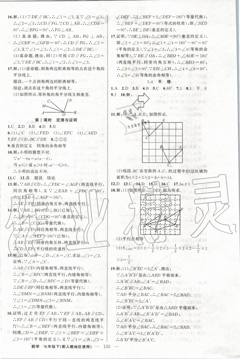 2020年黃岡100分闖關(guān)七年級(jí)數(shù)學(xué)下冊(cè)人教版 第4頁(yè)