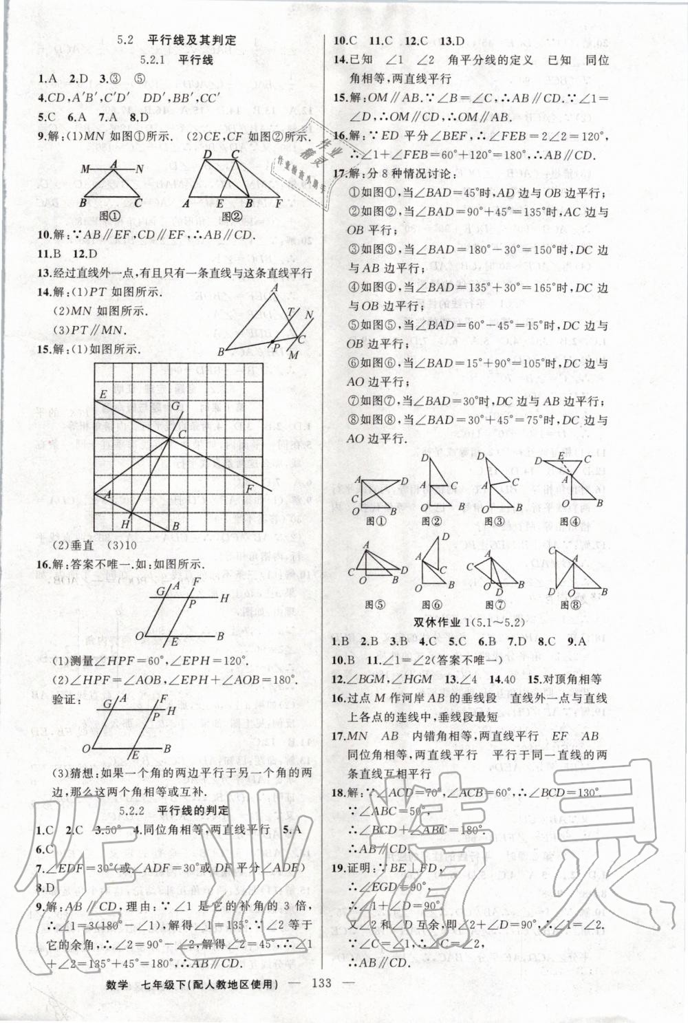 2020年黃岡100分闖關(guān)七年級(jí)數(shù)學(xué)下冊(cè)人教版 第2頁