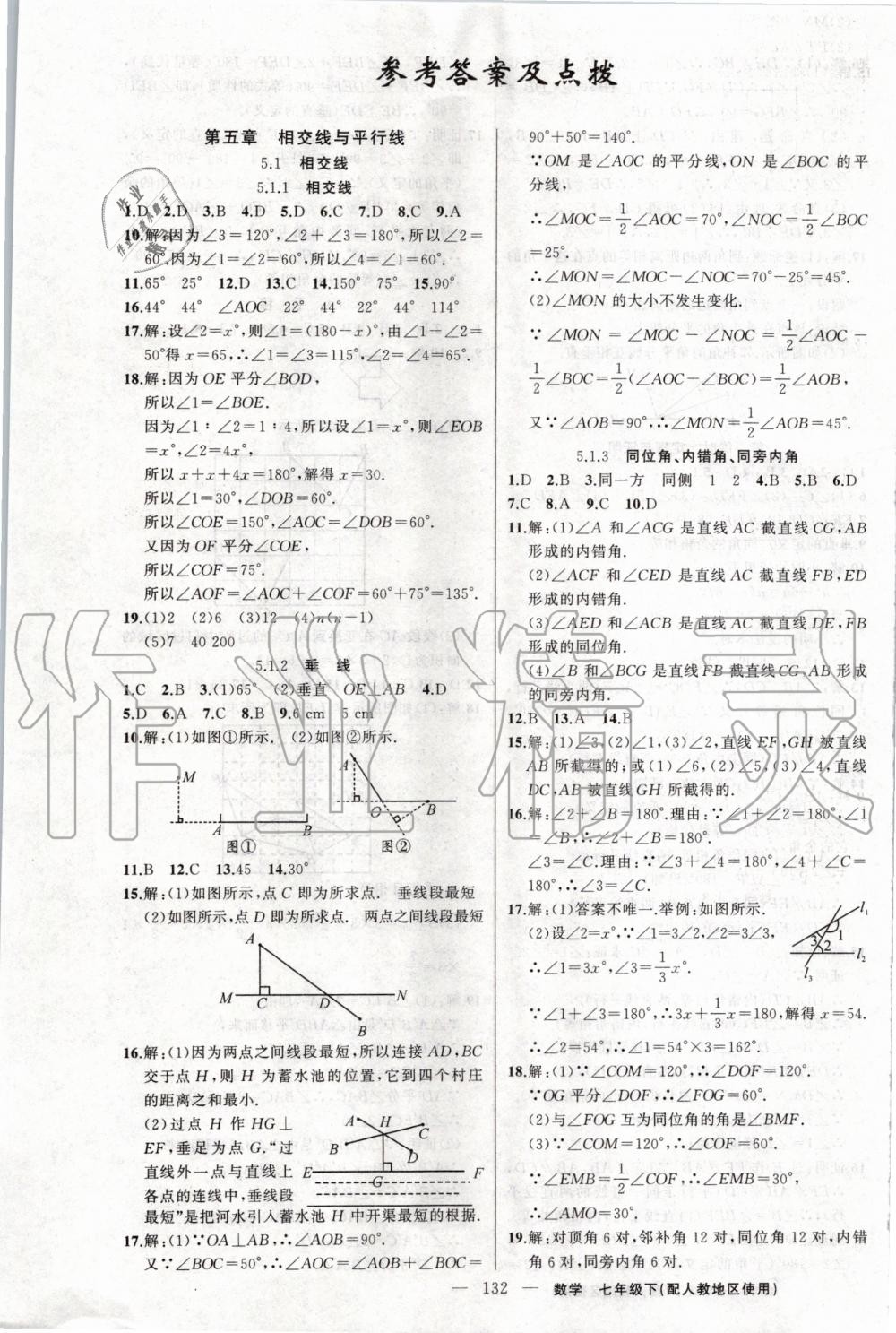 2020年黃岡100分闖關(guān)七年級數(shù)學(xué)下冊人教版 第1頁