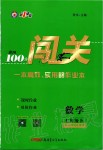 2020年黃岡100分闖關(guān)七年級(jí)數(shù)學(xué)下冊(cè)人教版