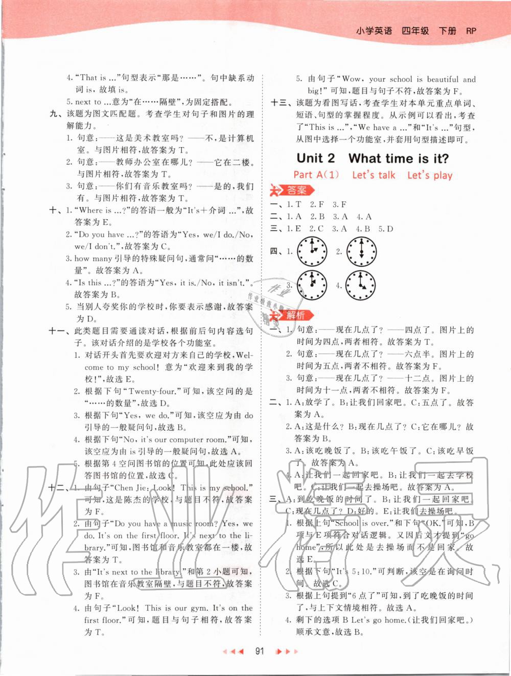 2020年53天天練小學英語四年級下冊人教PEP版 第7頁