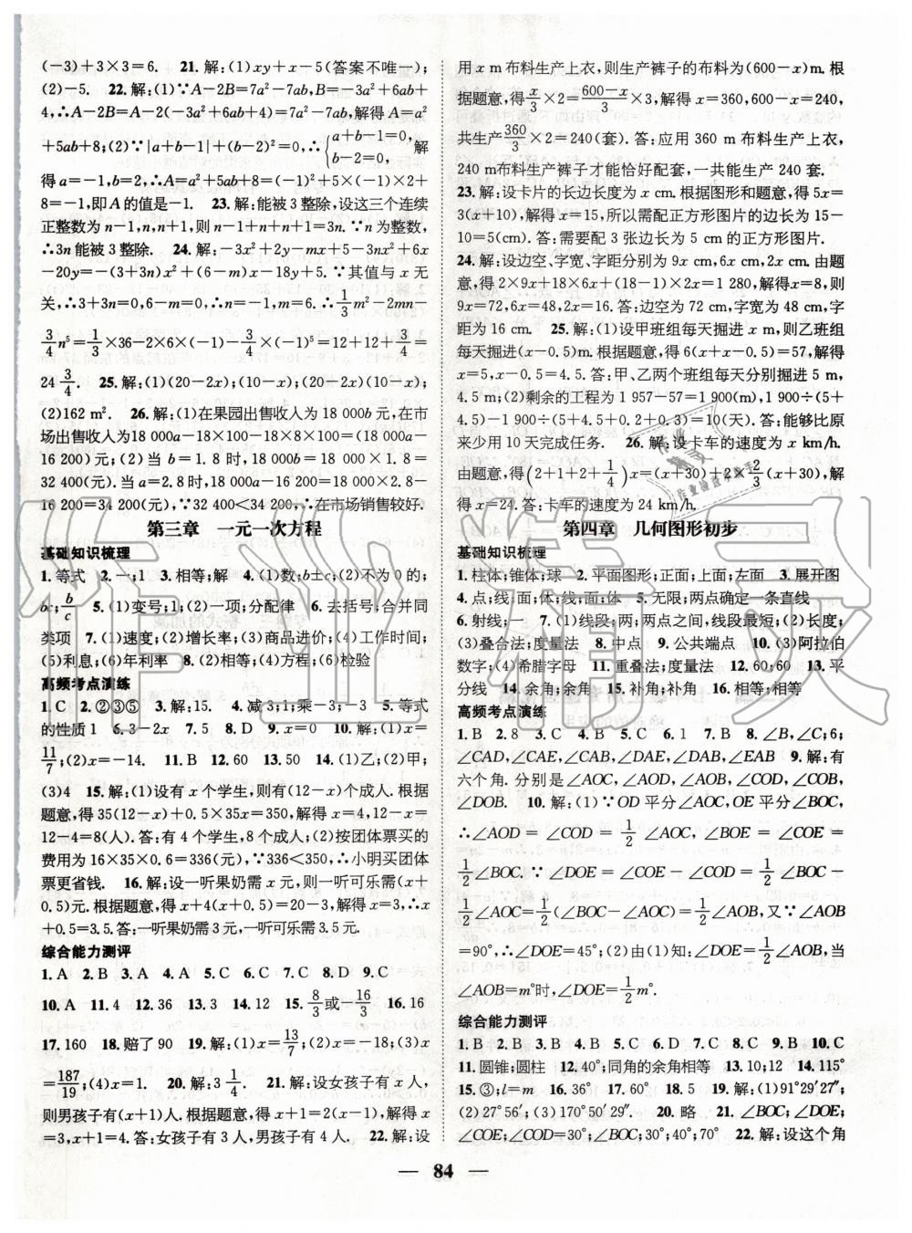 2020年鸿鹄志文化期末冲刺王寒假作业七年级数学人教版 第2页