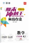 2020年鴻鵠志文化期末沖刺王寒假作業(yè)八年級數(shù)學人教版