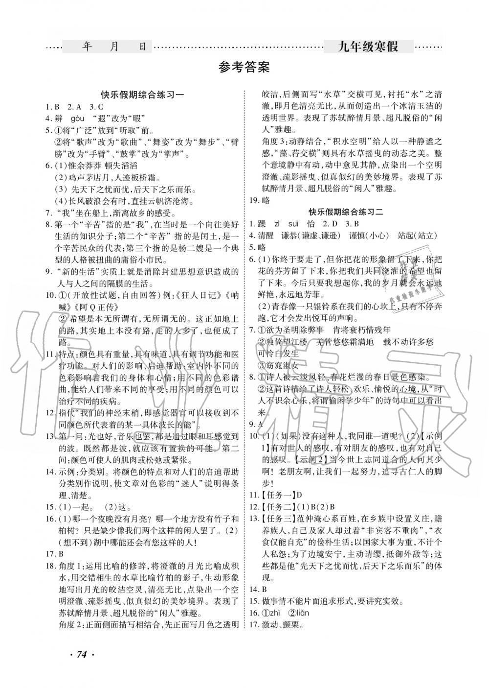 2020年响叮当寒假作业九年级人教版广州出版社 第1页