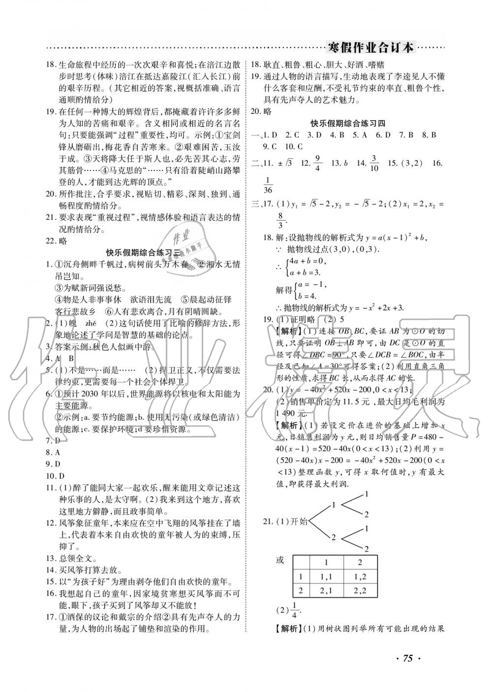 2020年响叮当寒假作业九年级人教版广州出版社 第2页