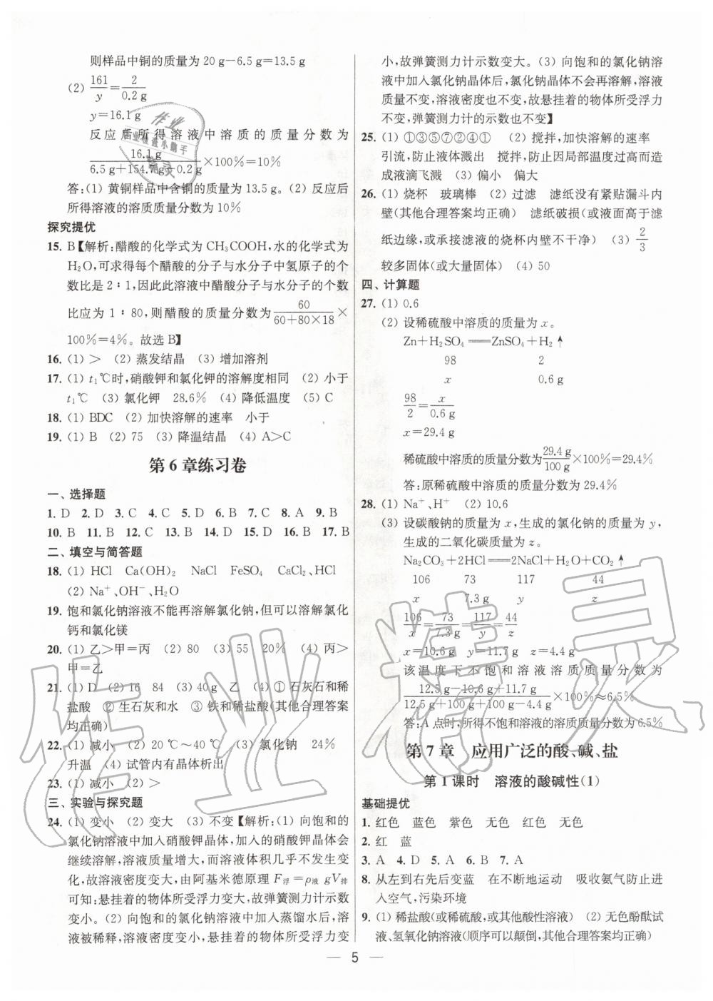 2020年金鑰匙提優(yōu)訓(xùn)練課課練九年級(jí)化學(xué)下冊(cè)上海版 第5頁(yè)