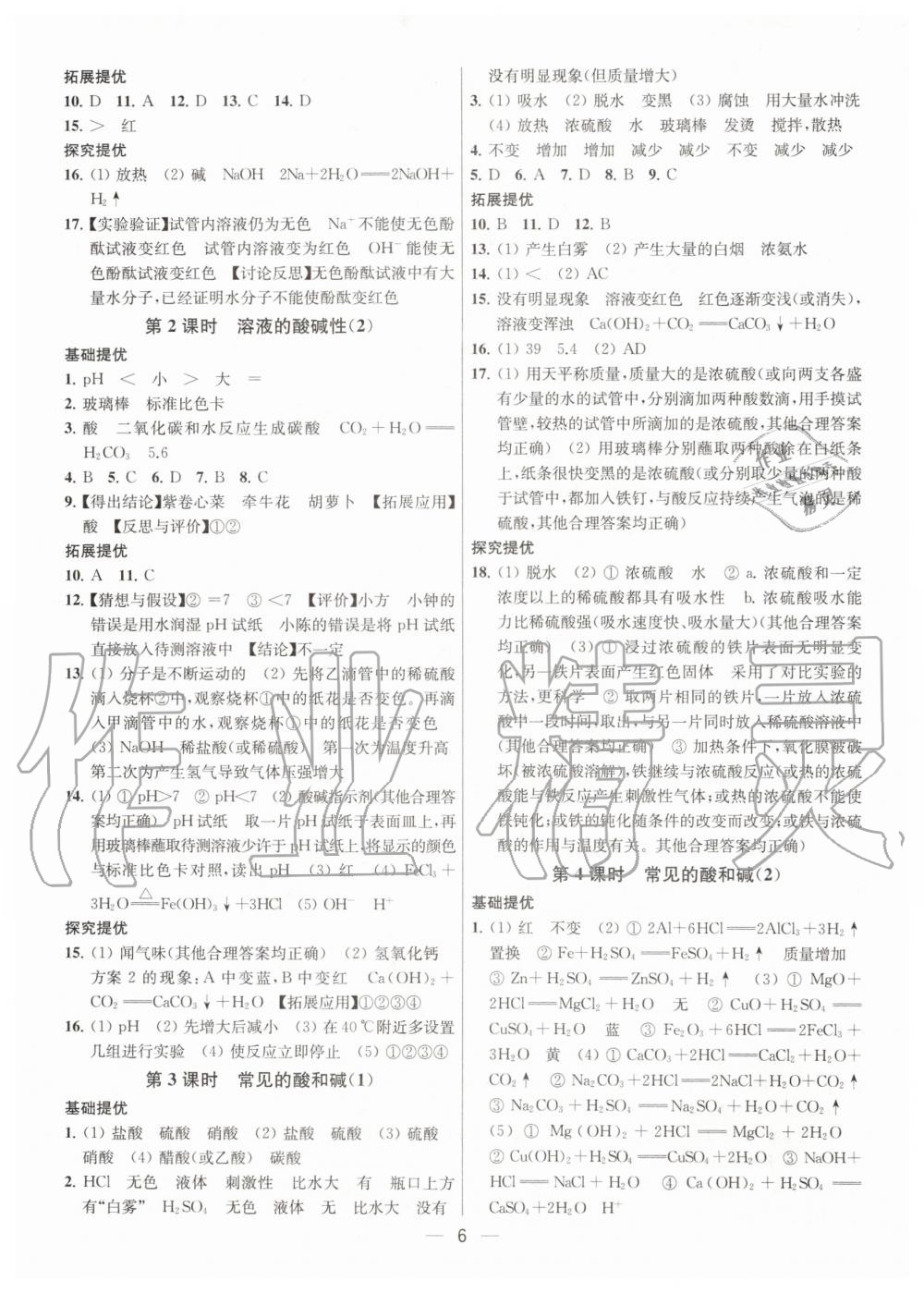 2020年金鑰匙提優(yōu)訓(xùn)練課課練九年級化學(xué)下冊上海版 第6頁