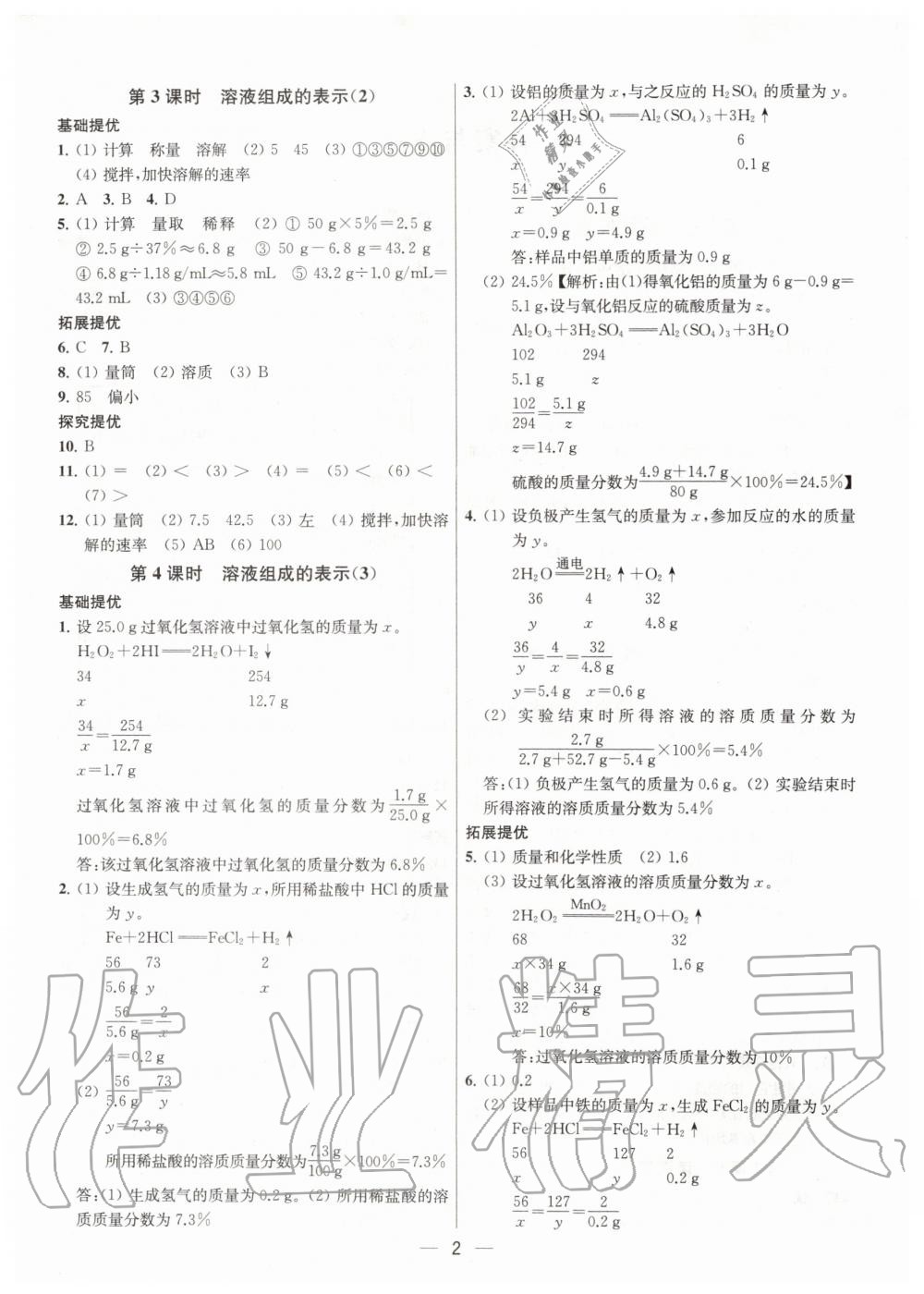 2020年金鑰匙提優(yōu)訓(xùn)練課課練九年級化學(xué)下冊上海版 第2頁