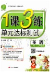 2020年1課3練單元達(dá)標(biāo)測試三年級(jí)英語下冊(cè)譯林版