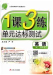 2020年1課3練單元達(dá)標(biāo)測試四年級英語下冊譯林版