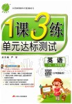 2020年1課3練單元達(dá)標(biāo)測(cè)試五年級(jí)英語(yǔ)下冊(cè)譯林版