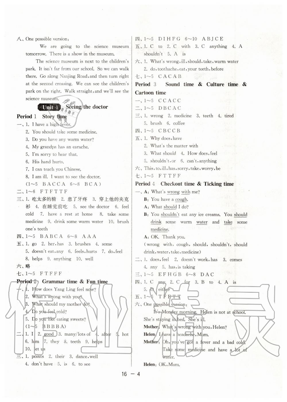 2020年1課3練單元達標測試五年級英語下冊譯林版 第4頁