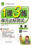 2020年1課3練單元達(dá)標(biāo)測試六年級英語下冊譯林版