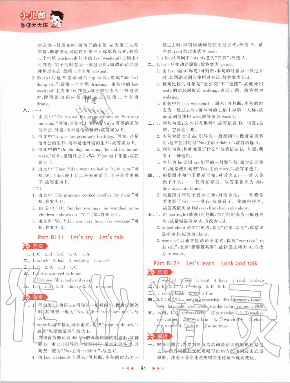 2020年53天天练小学英语六年级下册人教PEP版 第10页