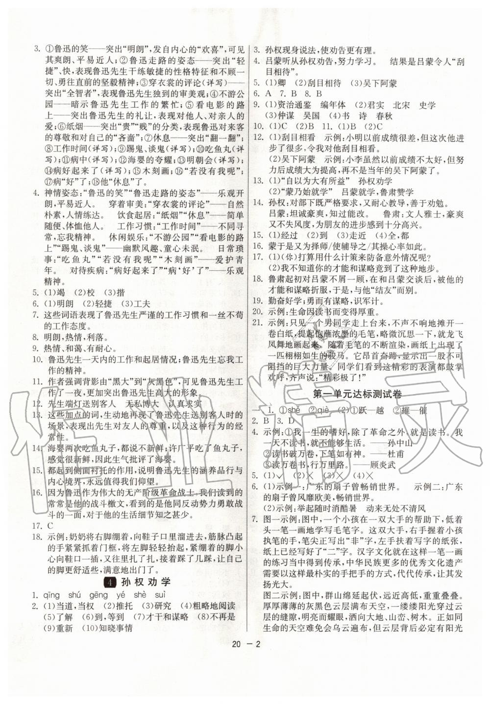 2020年1課3練單元達(dá)標(biāo)測試七年級語文下冊人教版 第2頁