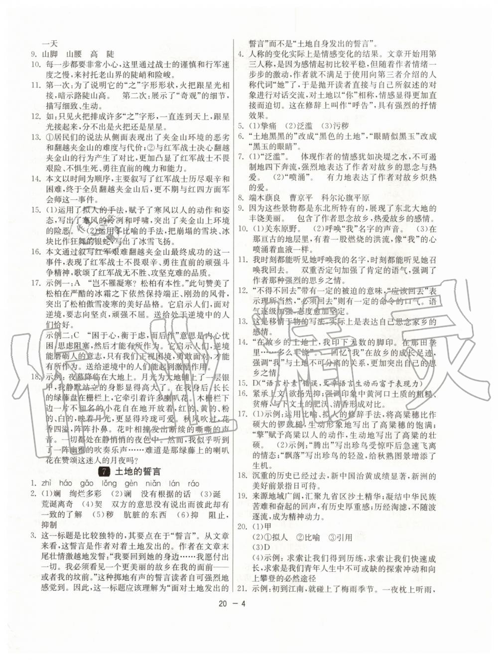 2020年1课3练单元达标测试七年级语文下册人教版 第4页