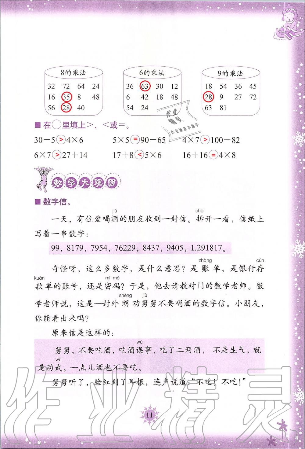 2020年小学综合寒假作业本二年级浙江教育出版社 第11页