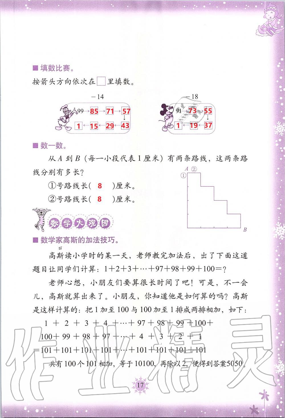 2020年小学综合寒假作业本二年级浙江教育出版社 第17页