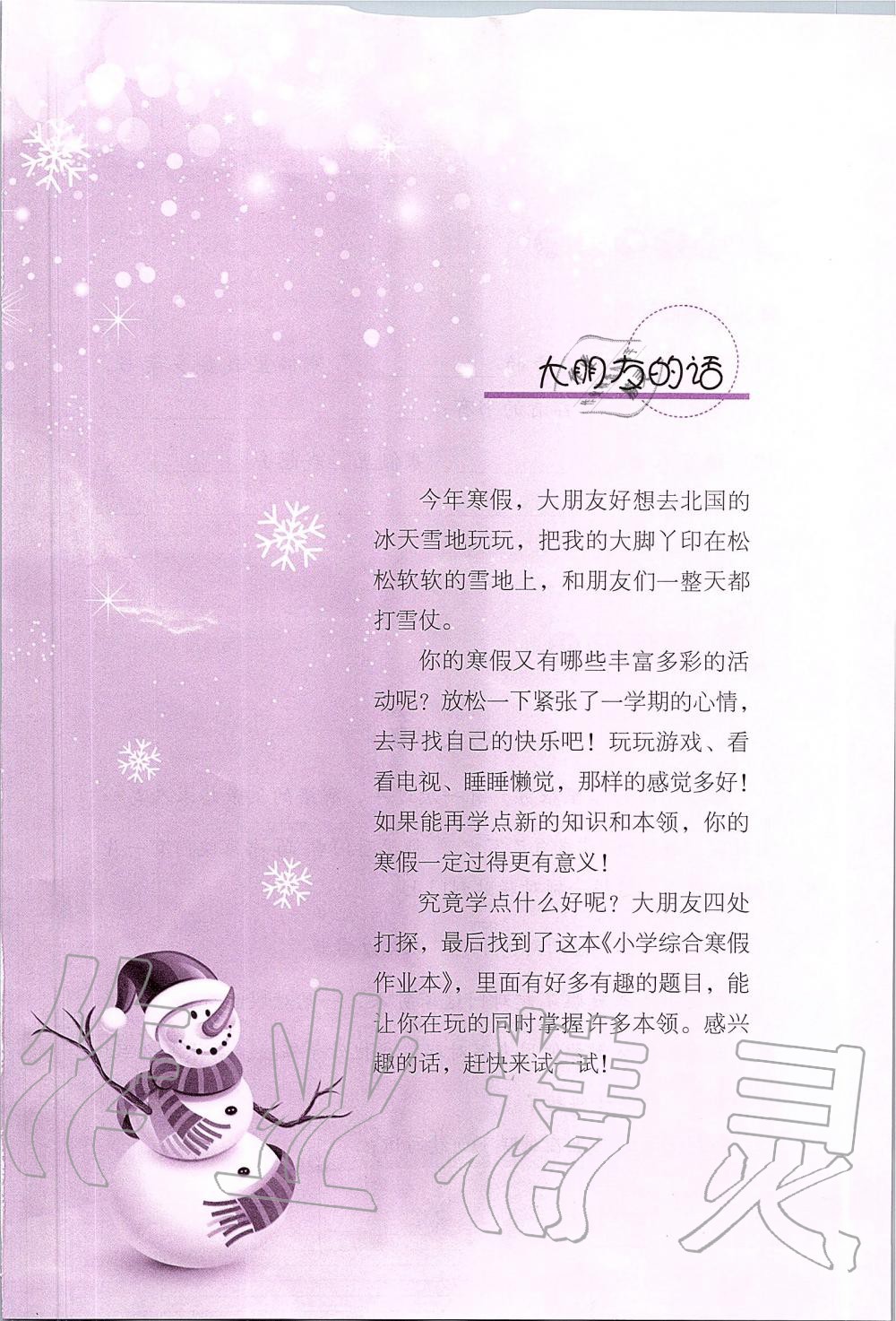 2020年小學(xué)綜合寒假作業(yè)本二年級浙江教育出版社 第1頁