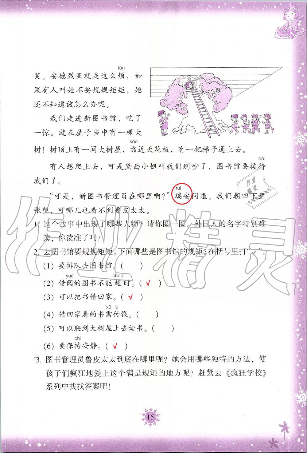 2020年小学综合寒假作业本二年级浙江教育出版社 第15页