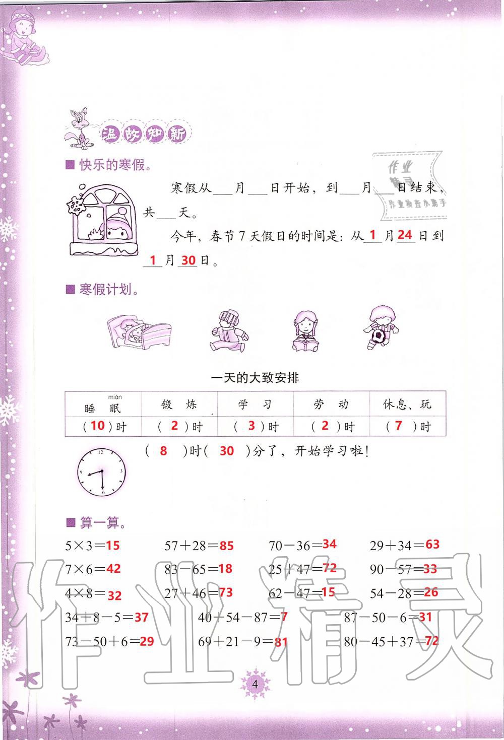 2020年小学综合寒假作业本二年级浙江教育出版社 第4页