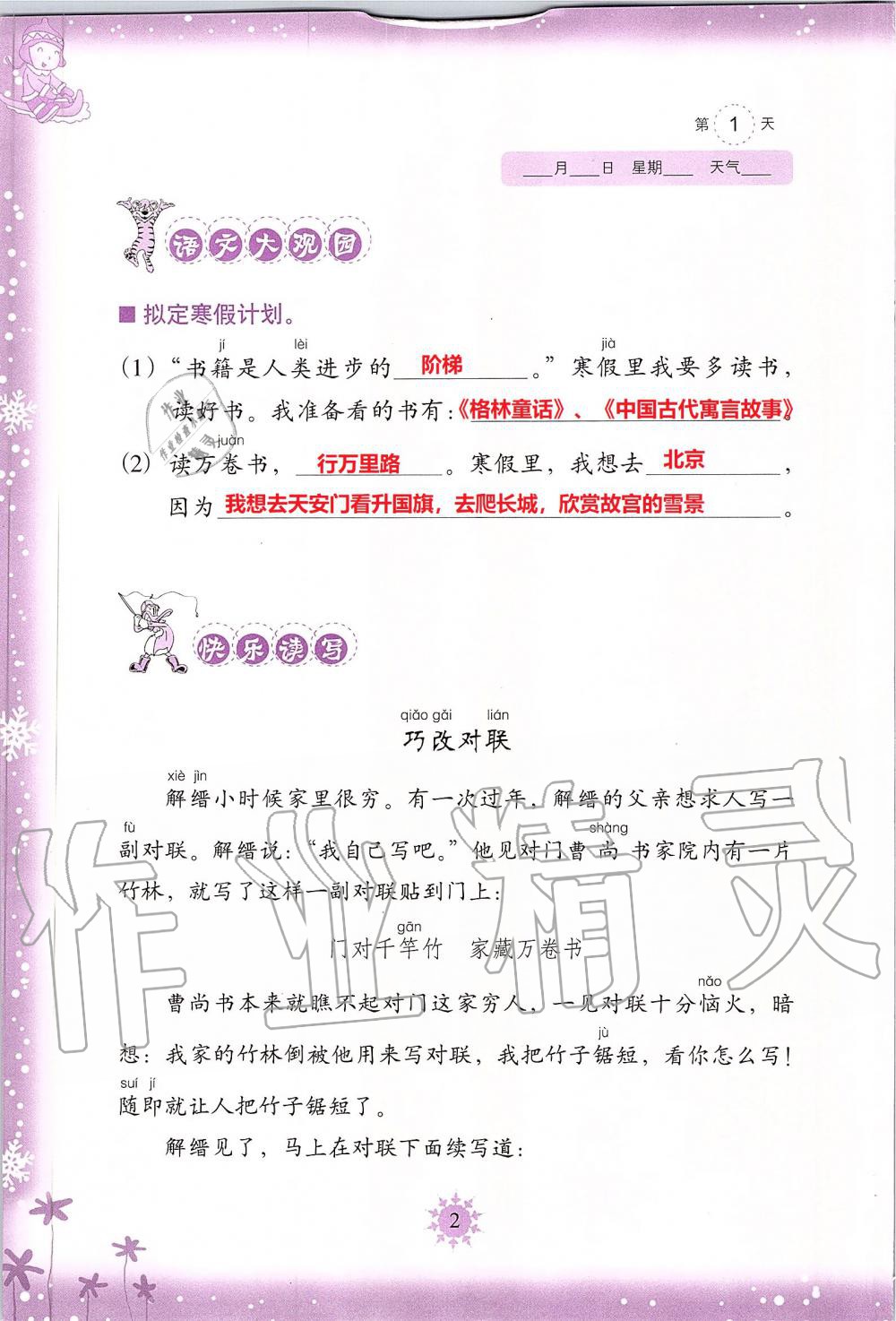 2020年小学综合寒假作业本二年级浙江教育出版社 第2页