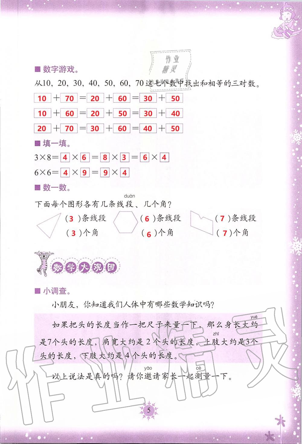 2020年小学综合寒假作业本二年级浙江教育出版社 第5页