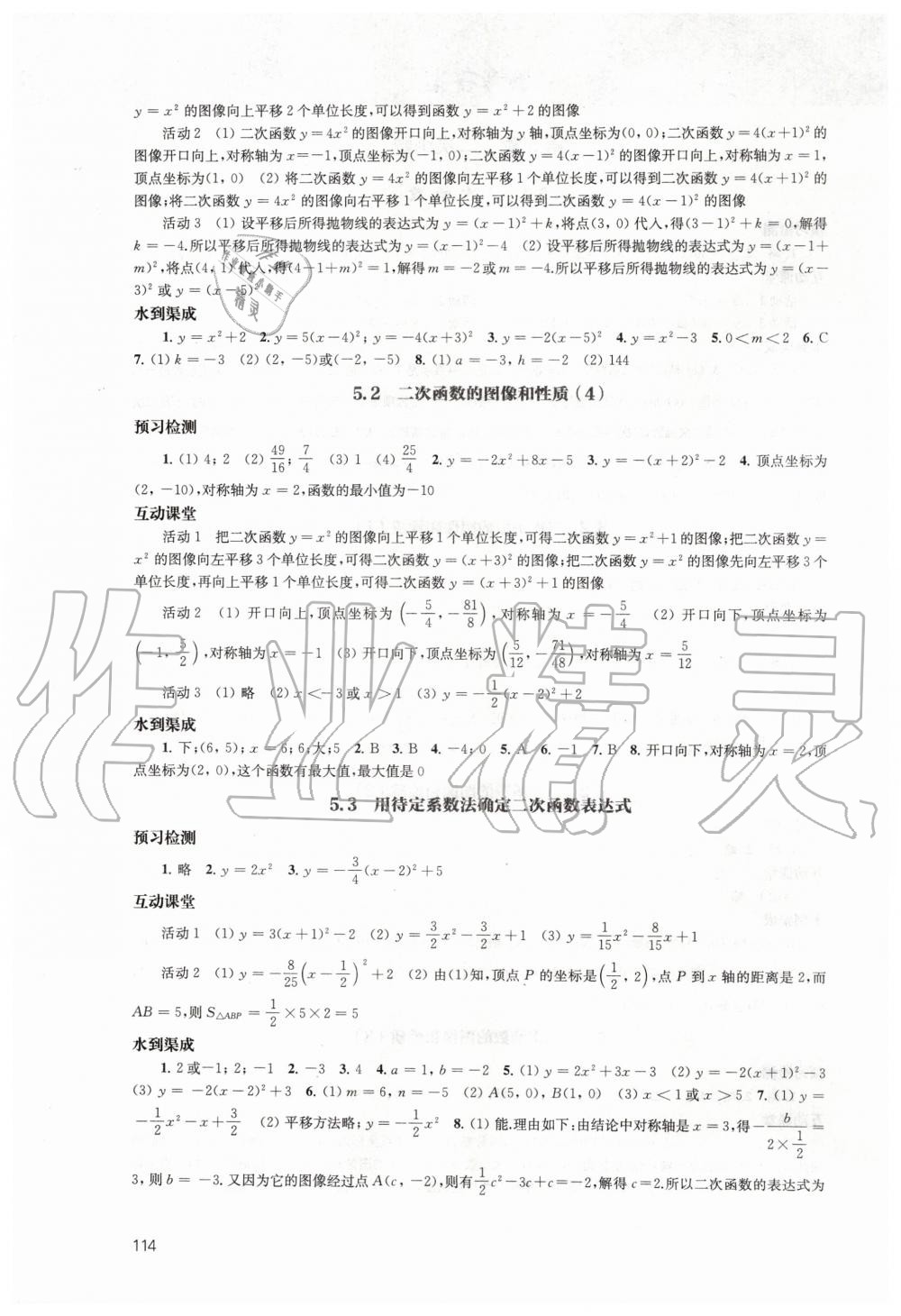 2020年鳳凰數(shù)字化導(dǎo)學(xué)稿九年級數(shù)學(xué)下冊蘇科版 第2頁