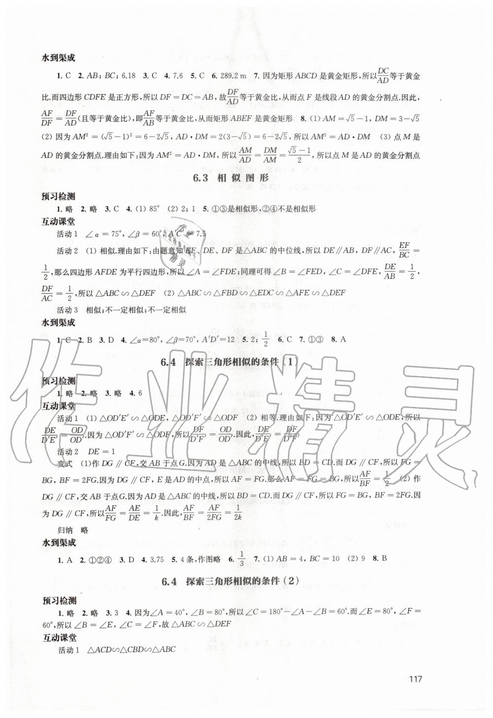 2020年凤凰数字化导学稿九年级数学下册苏科版 第5页