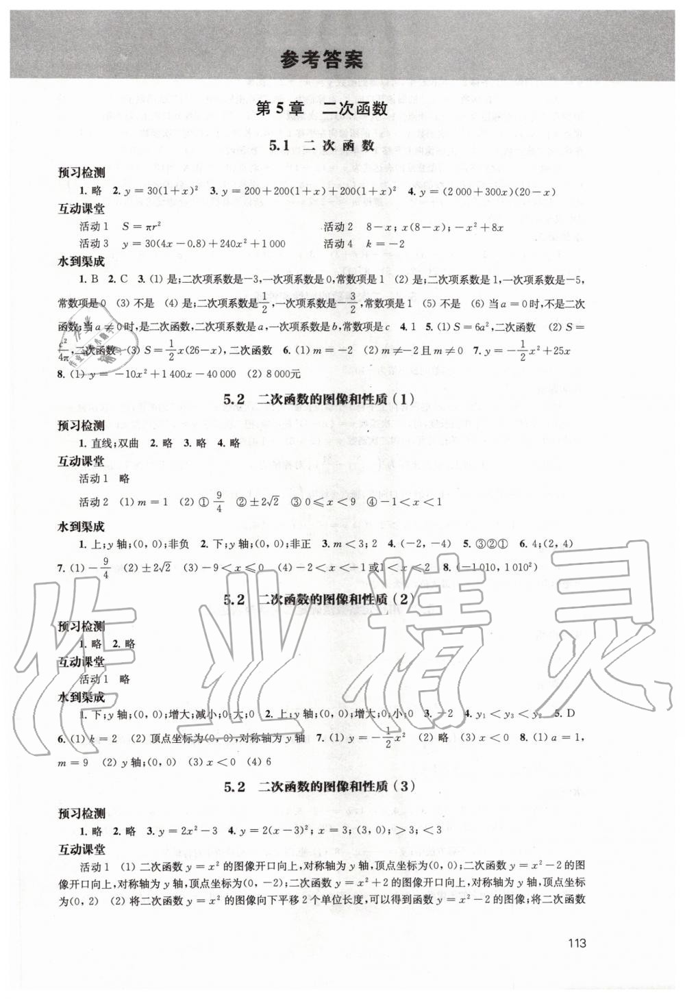 2020年鳳凰數字化導學稿九年級數學下冊蘇科版 第1頁