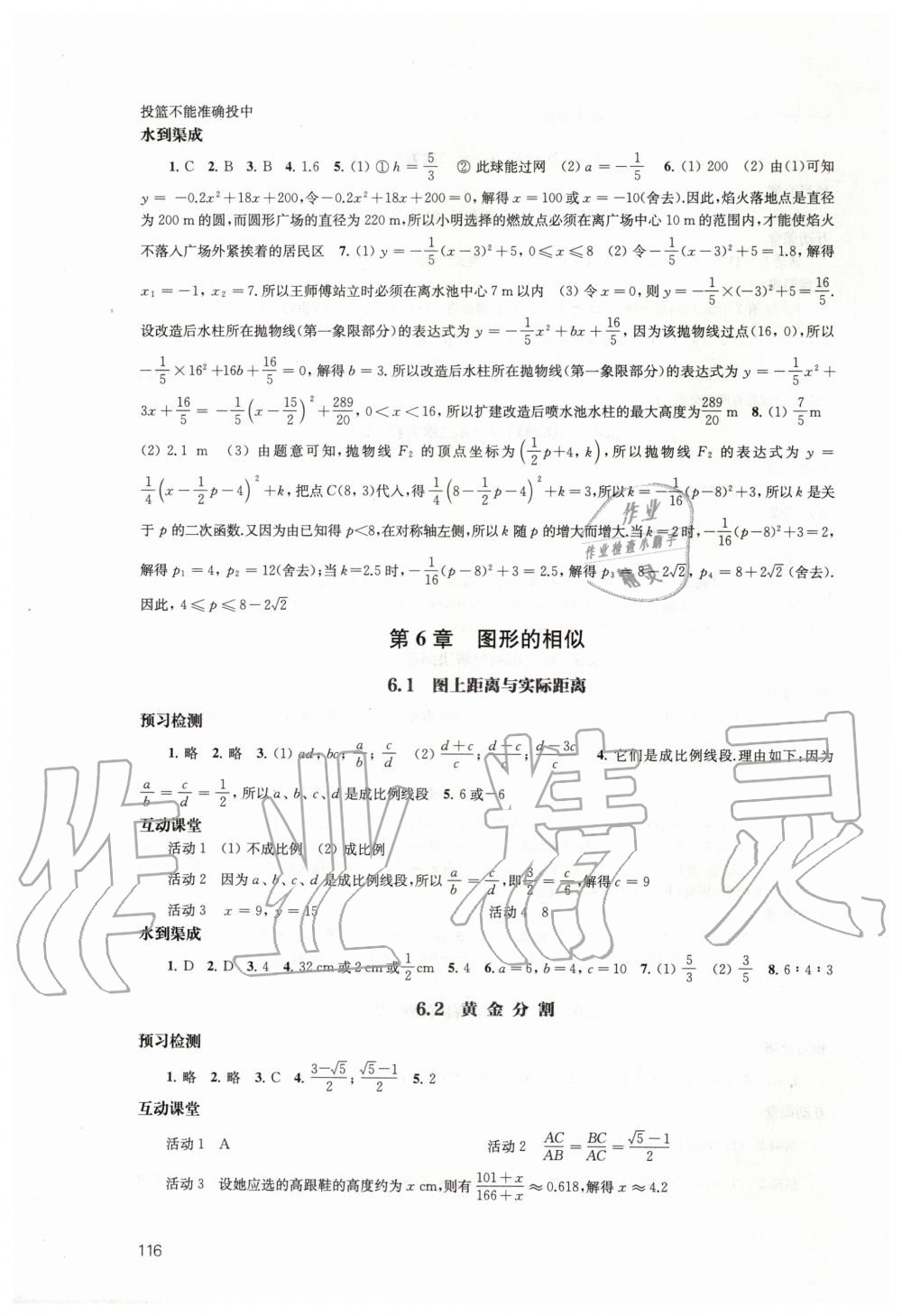 2020年鳳凰數(shù)字化導(dǎo)學(xué)稿九年級(jí)數(shù)學(xué)下冊(cè)蘇科版 第4頁(yè)