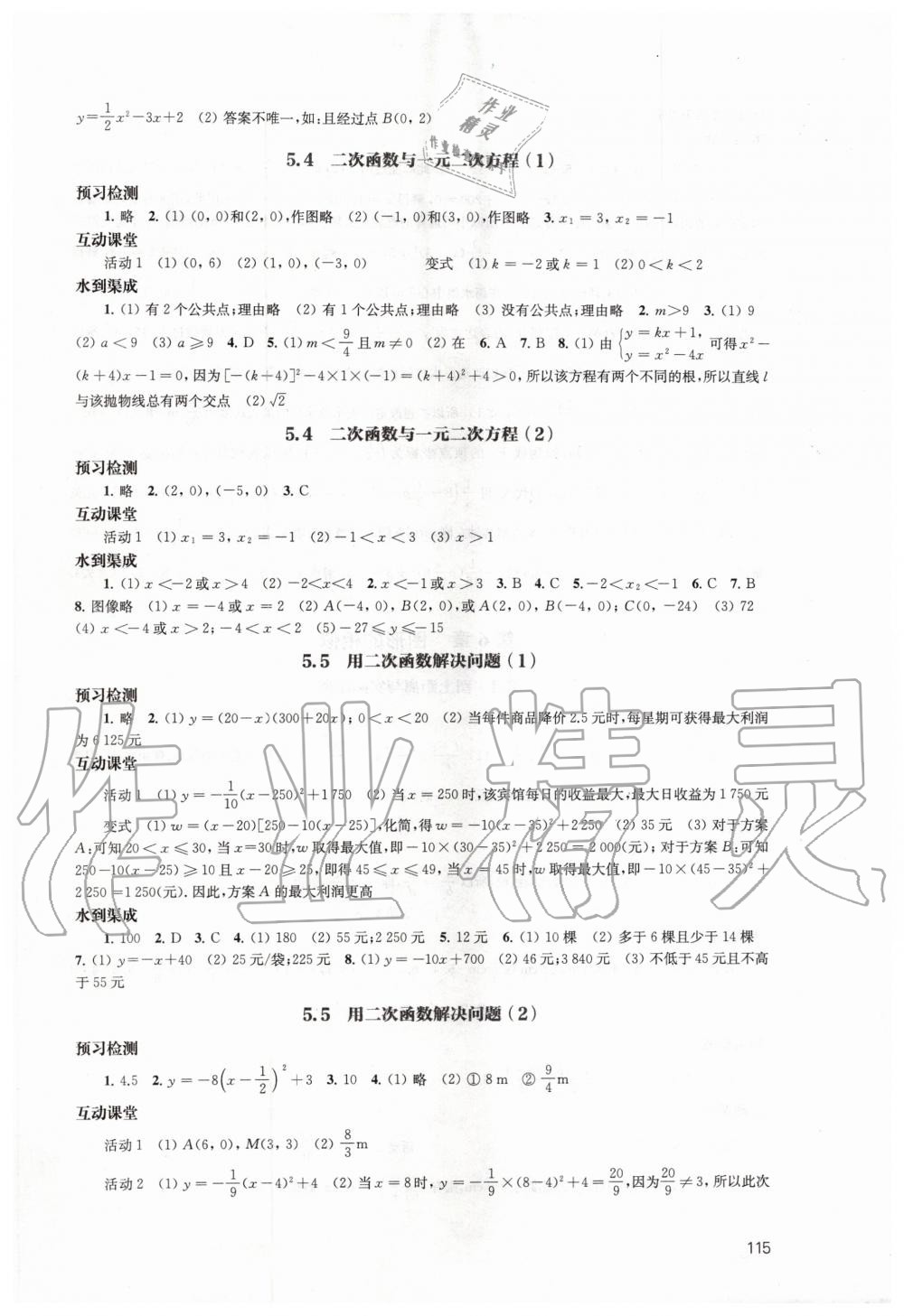 2020年鳳凰數(shù)字化導(dǎo)學稿九年級數(shù)學下冊蘇科版 第3頁