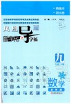 2020年鳳凰數字化導學稿九年級數學下冊蘇科版