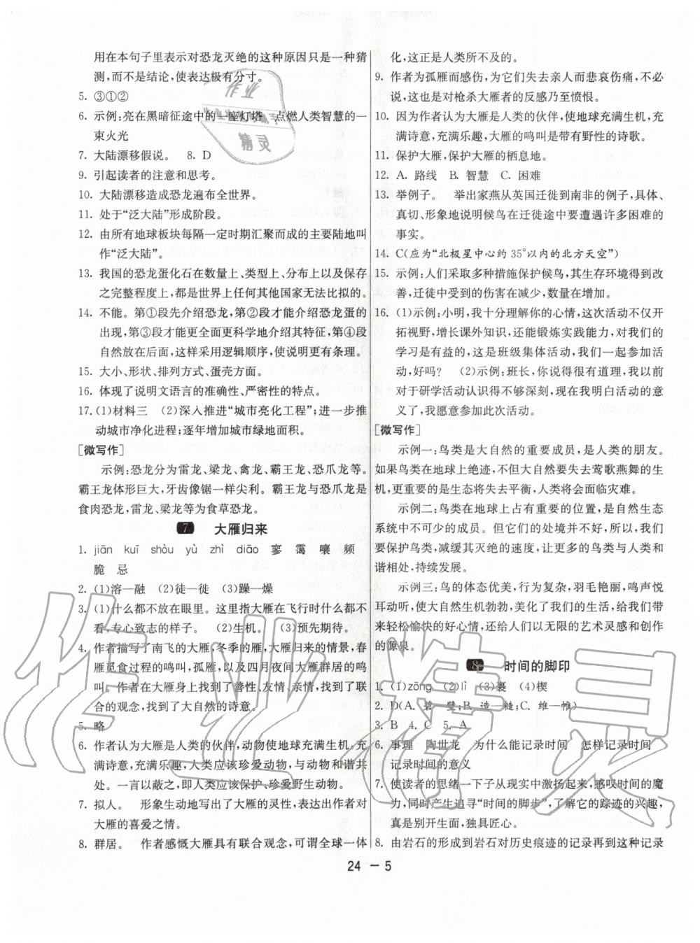 2020年1课3练单元达标测试八年级语文下册人教版 第5页