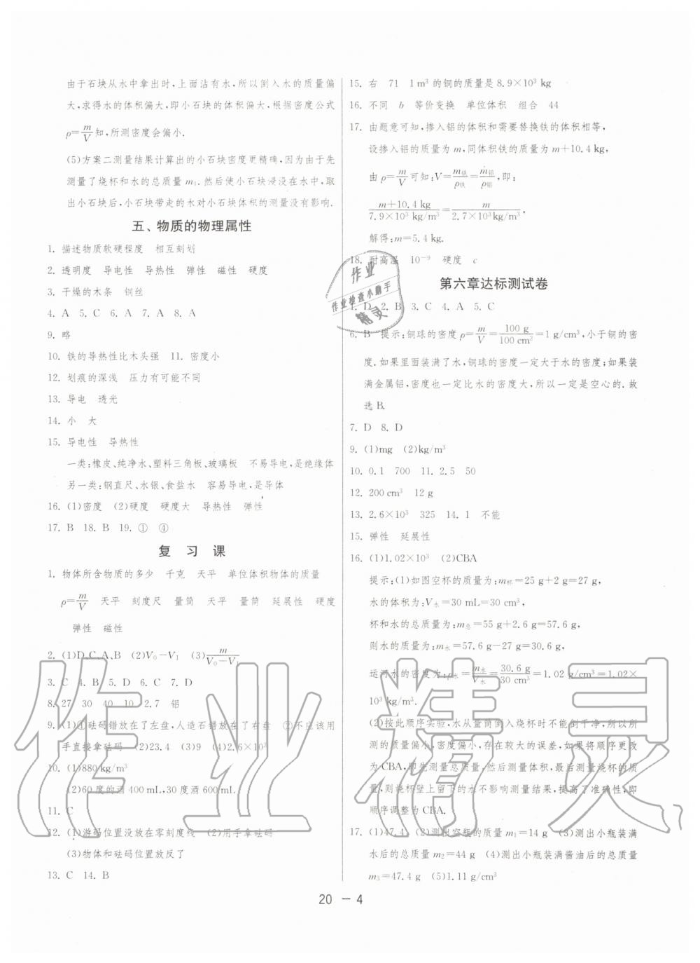 2020年1课3练单元达标测试八年级物理下册苏科版 第4页