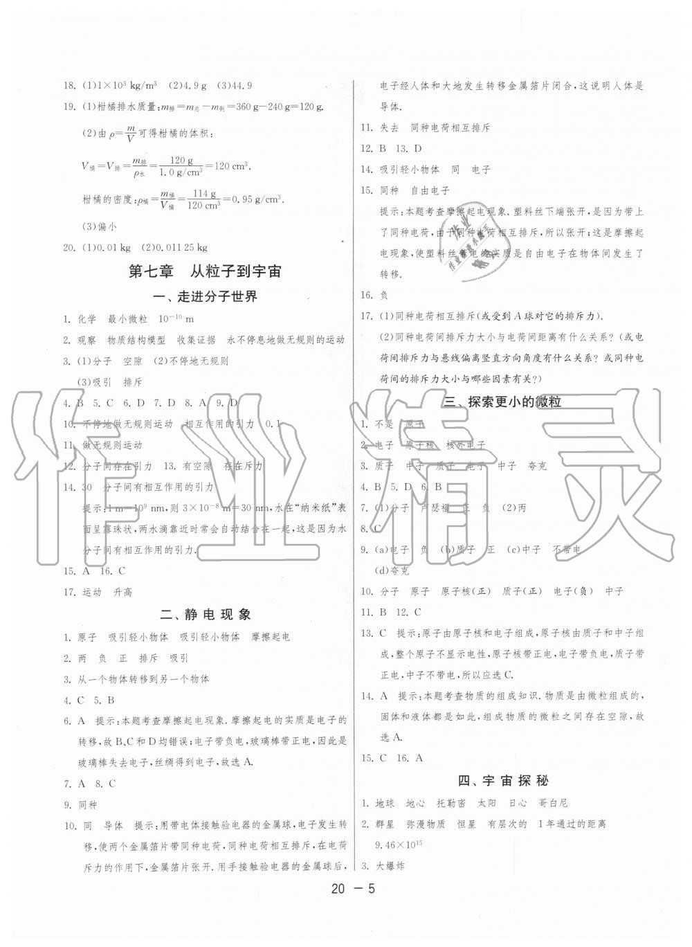 2020年1课3练单元达标测试八年级物理下册苏科版 第5页