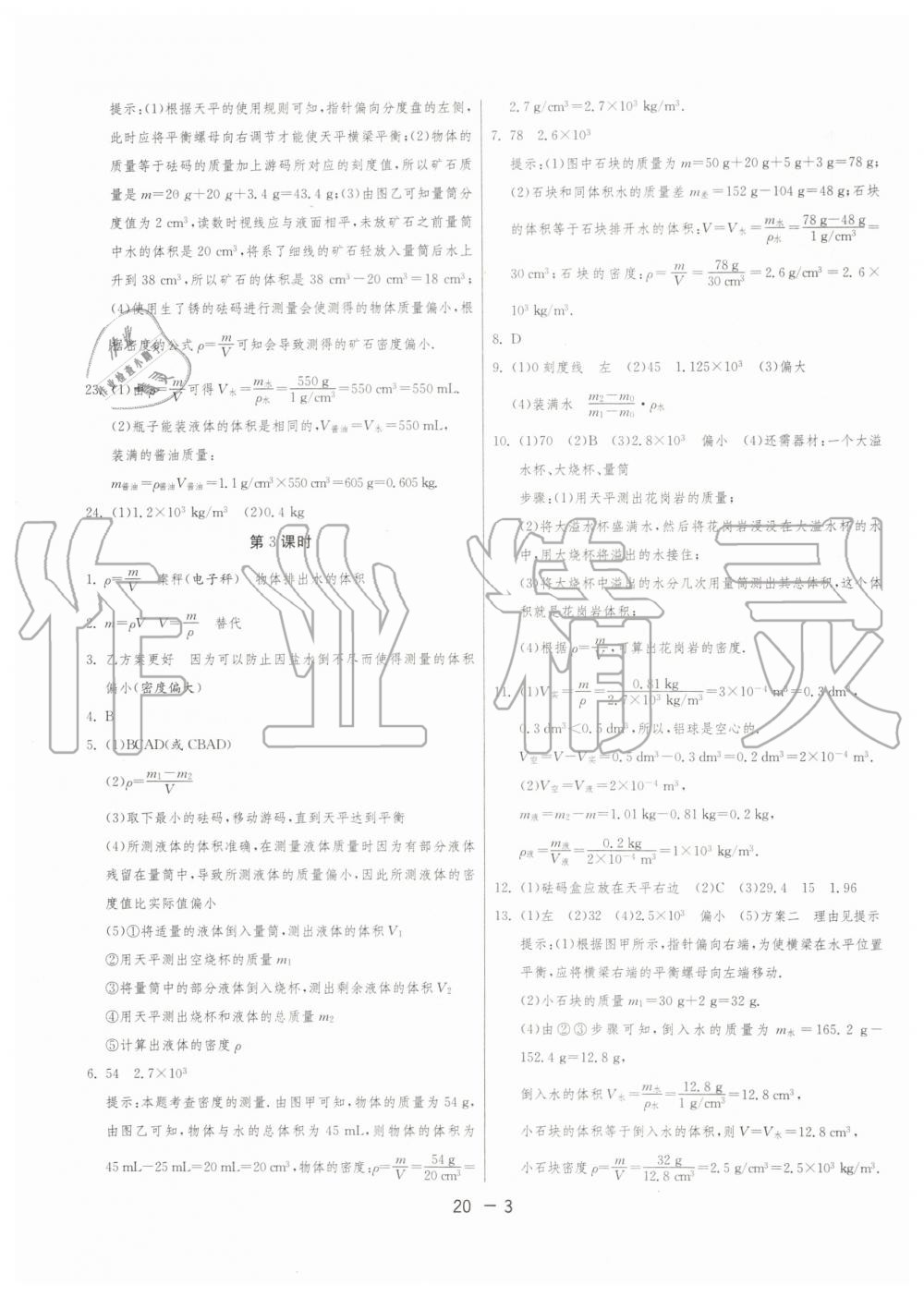 2020年1课3练单元达标测试八年级物理下册苏科版 第3页