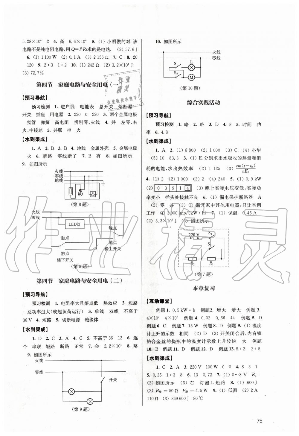 2020年鳳凰數(shù)字化導(dǎo)學(xué)稿九年級物理下冊蘇科版 第2頁