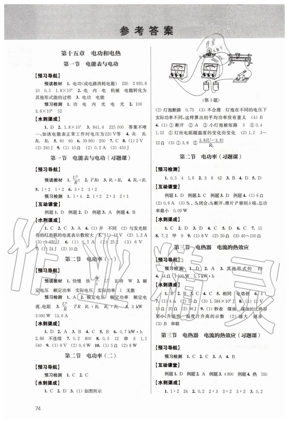 2020年鳳凰數(shù)字化導(dǎo)學(xué)稿九年級物理下冊蘇科版 第1頁