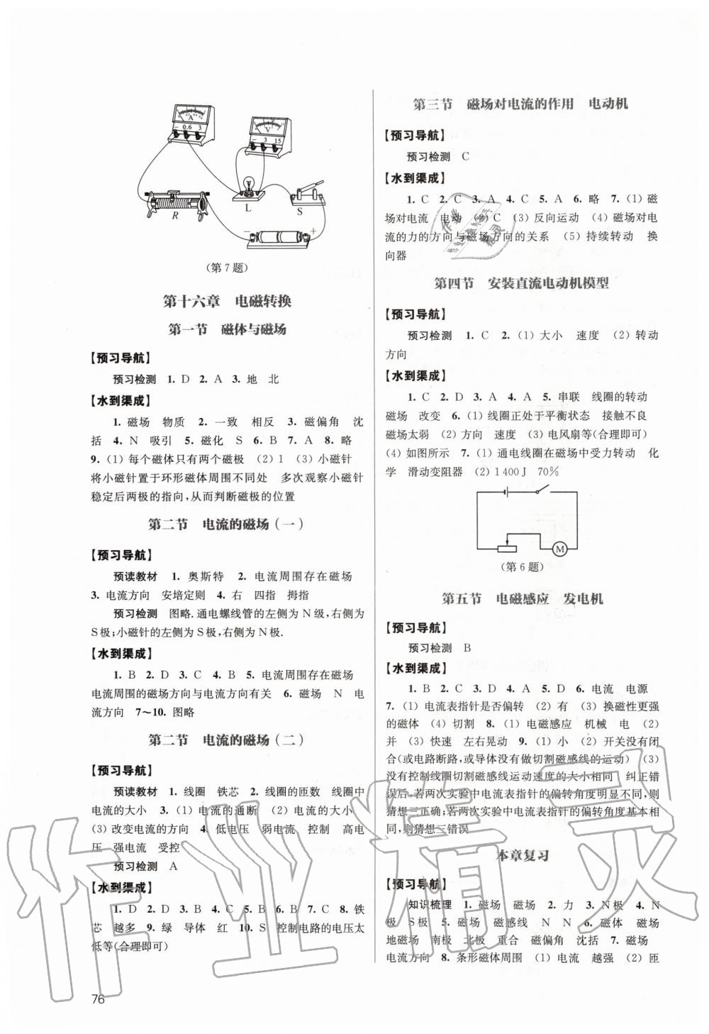 2020年鳳凰數(shù)字化導學稿九年級物理下冊蘇科版 第3頁