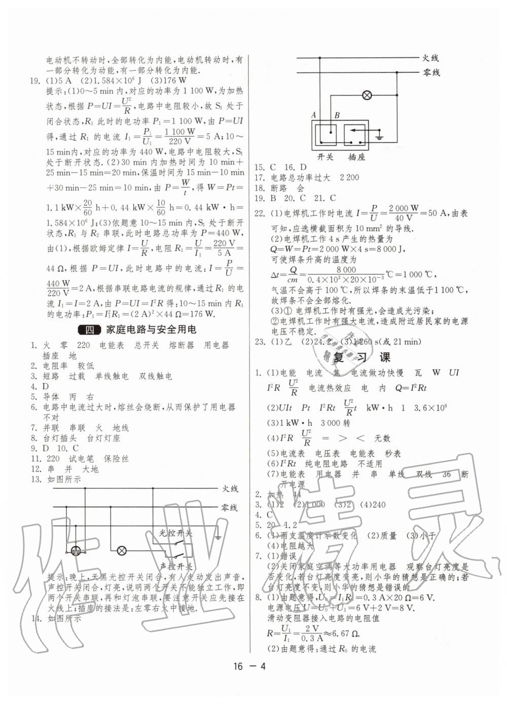 2020年1课3练单元达标测试九年级物理下册苏科版 第4页