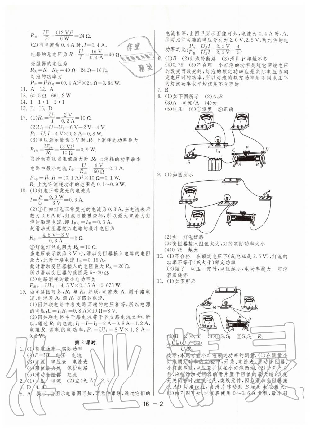 2020年1课3练单元达标测试九年级物理下册苏科版 第2页