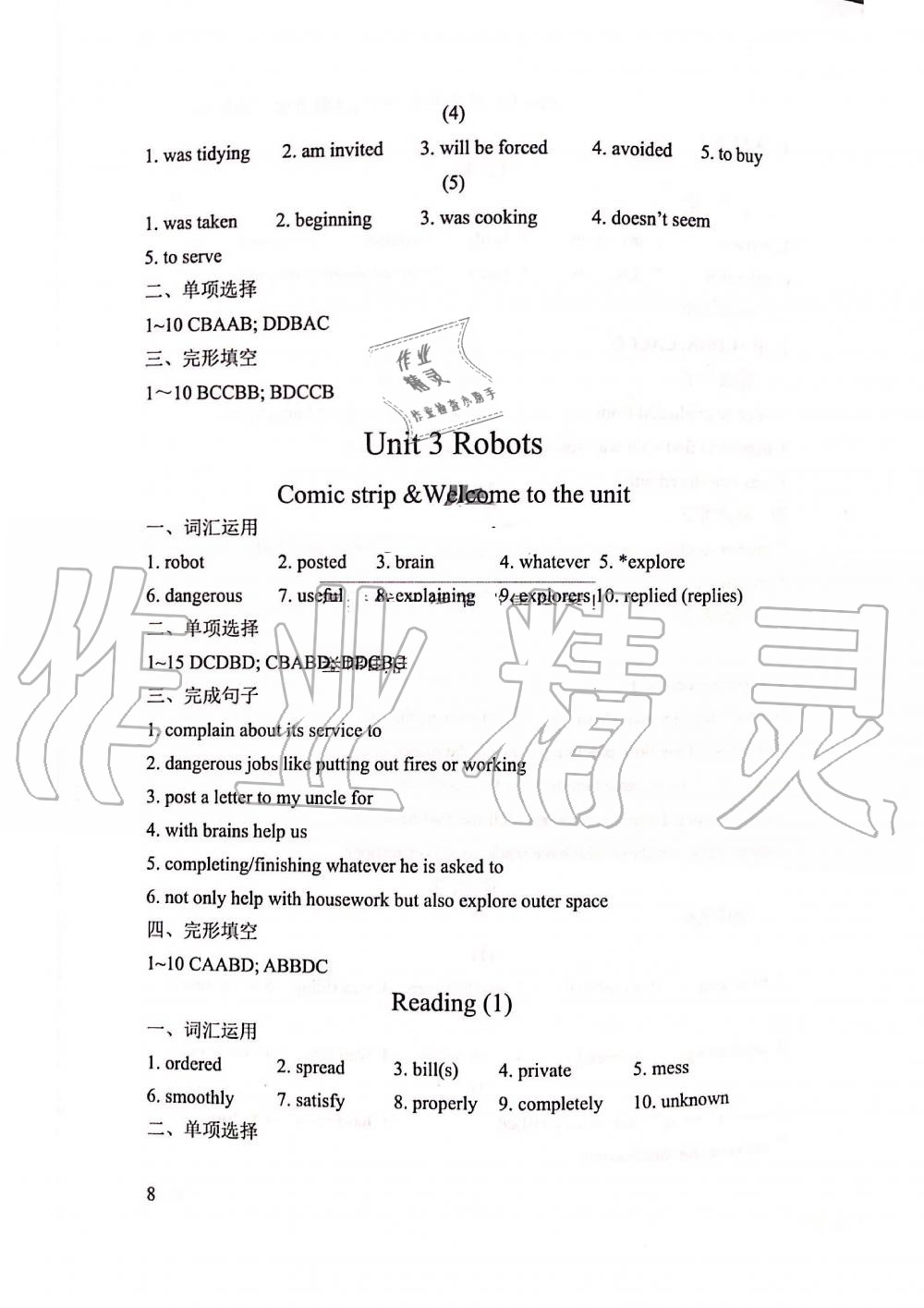 2020年LeoLiu中学英语九年级下册译林版 第8页